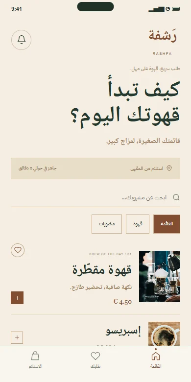 نموذج تطبيق رشفة للهاتف