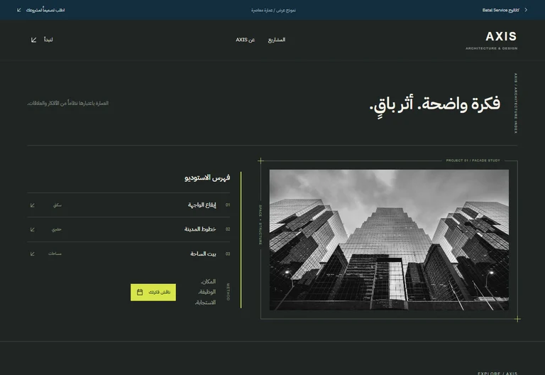 معاينة موقع AXIS