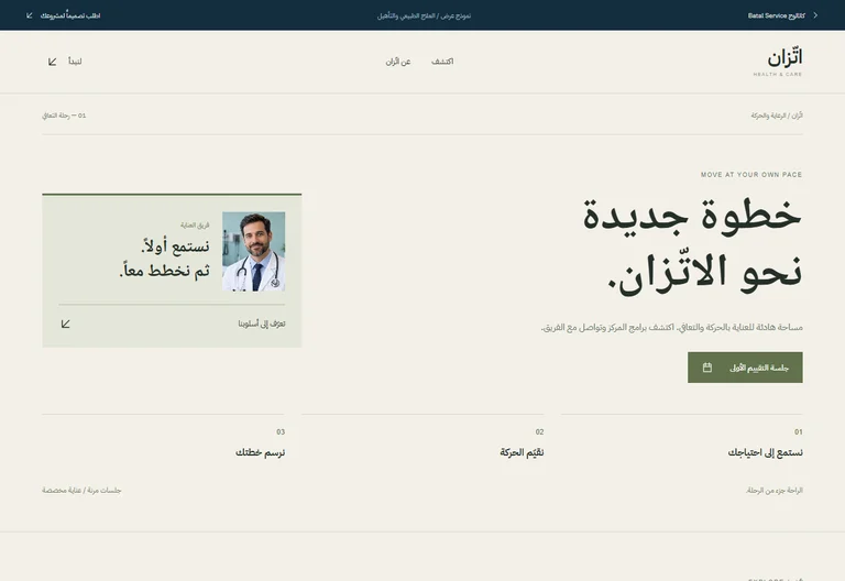 معاينة موقع اتّزان