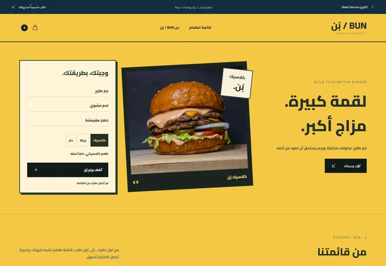 معاينة موقع BUN / بُن