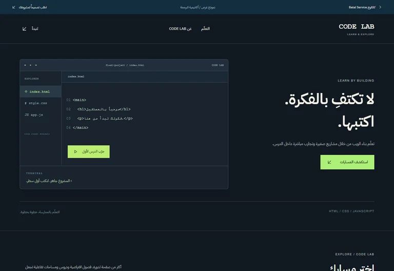معاينة موقع CODE LAB