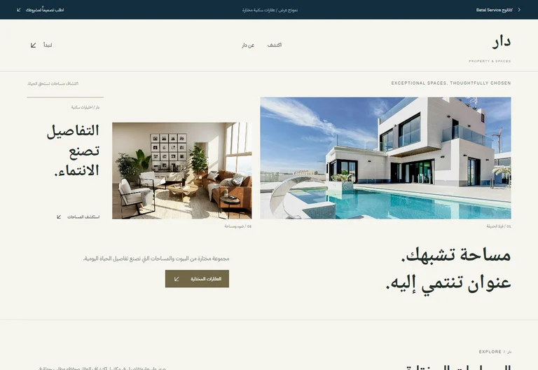 معاينة موقع دار