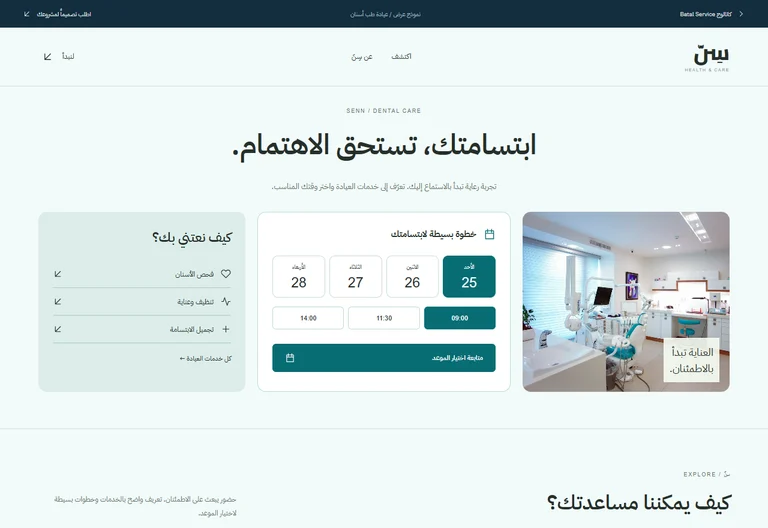 معاينة موقع سِنّ