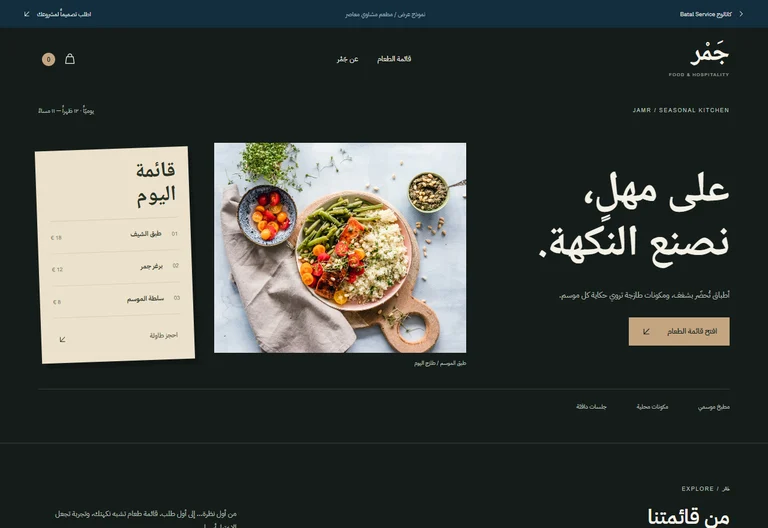 نموذج موقع مطعم جمر