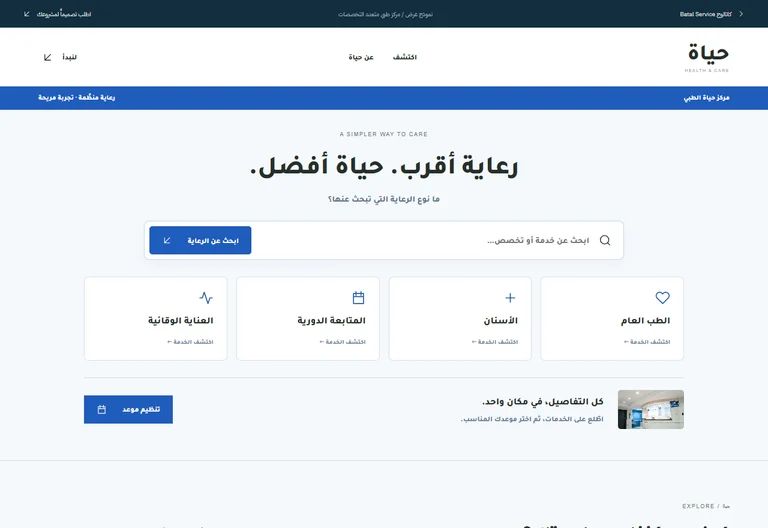 معاينة موقع حياة