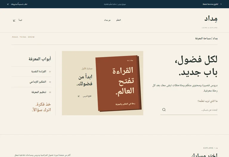 معاينة موقع مِداد