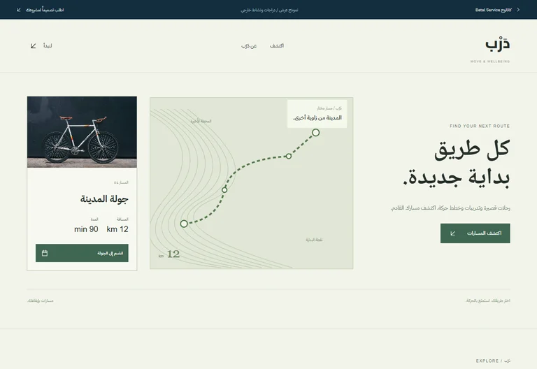 معاينة موقع دَرْب