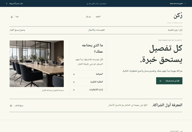 معاينة موقع رُكن