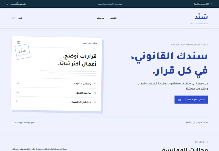 معاينة موقع سَنَد