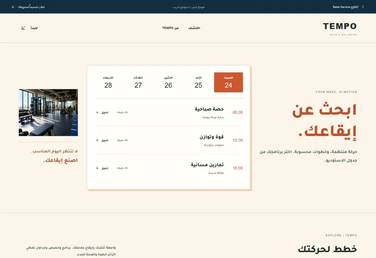 معاينة موقع TEMPO